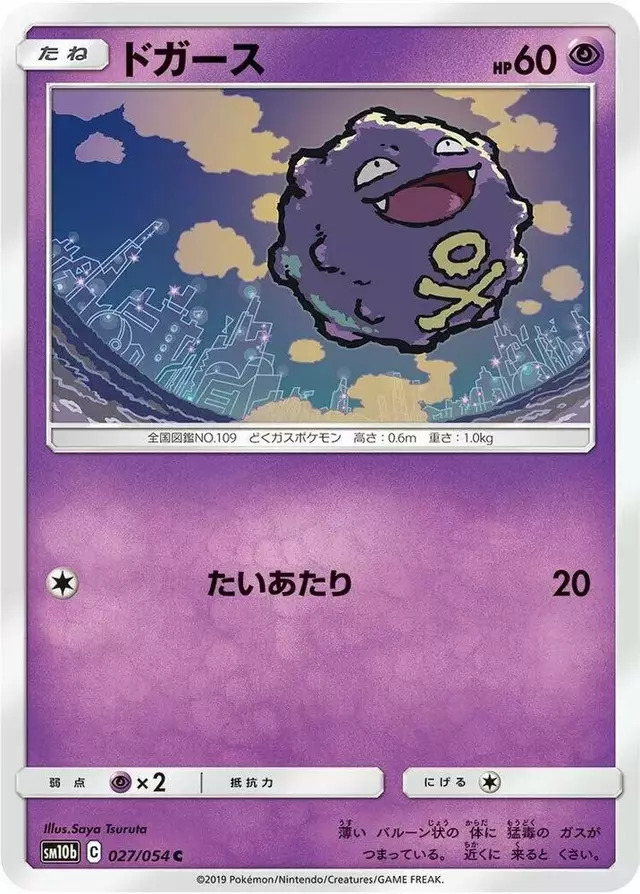 Koffing - Pokemon Japanese Sky Legend #27