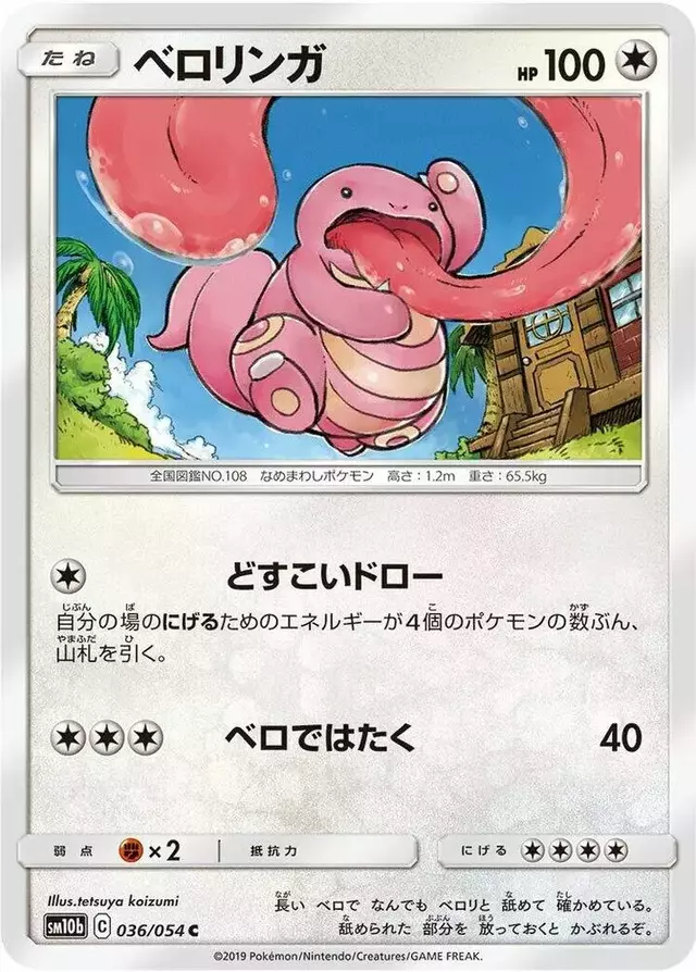 Lickitung - Pokemon Japanese Sky Legend #36