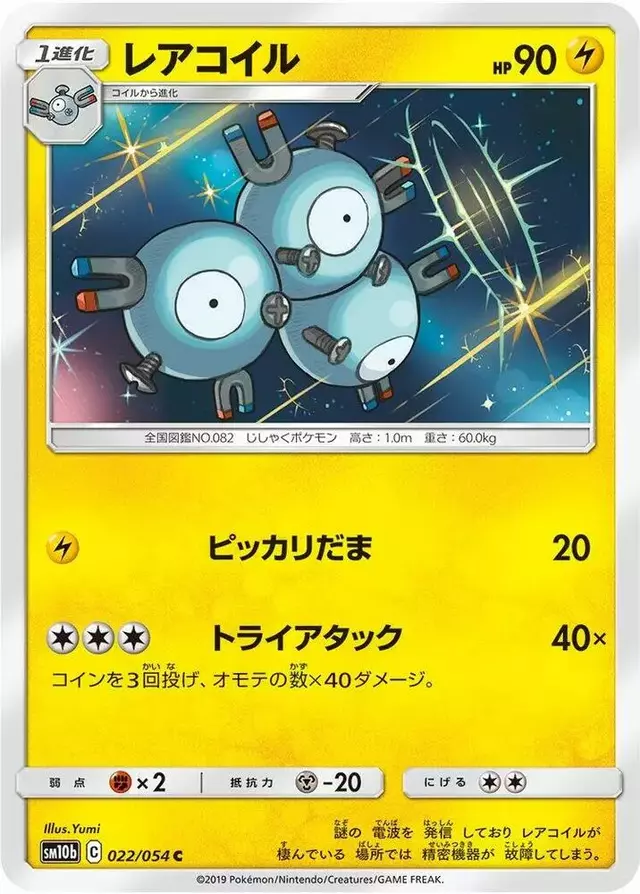 Magneton - Pokemon Japanese Sky Legend #22
