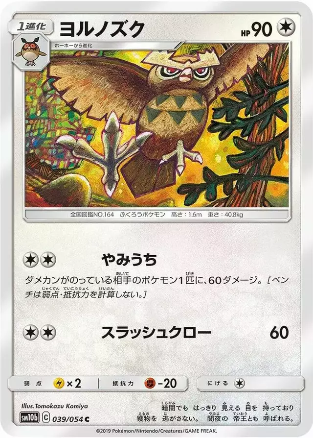 Noctowl - Pokemon Japanese Sky Legend #39