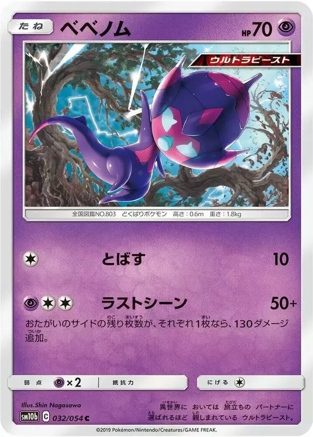 Poipole - Pokemon Japanese Sky Legend #32