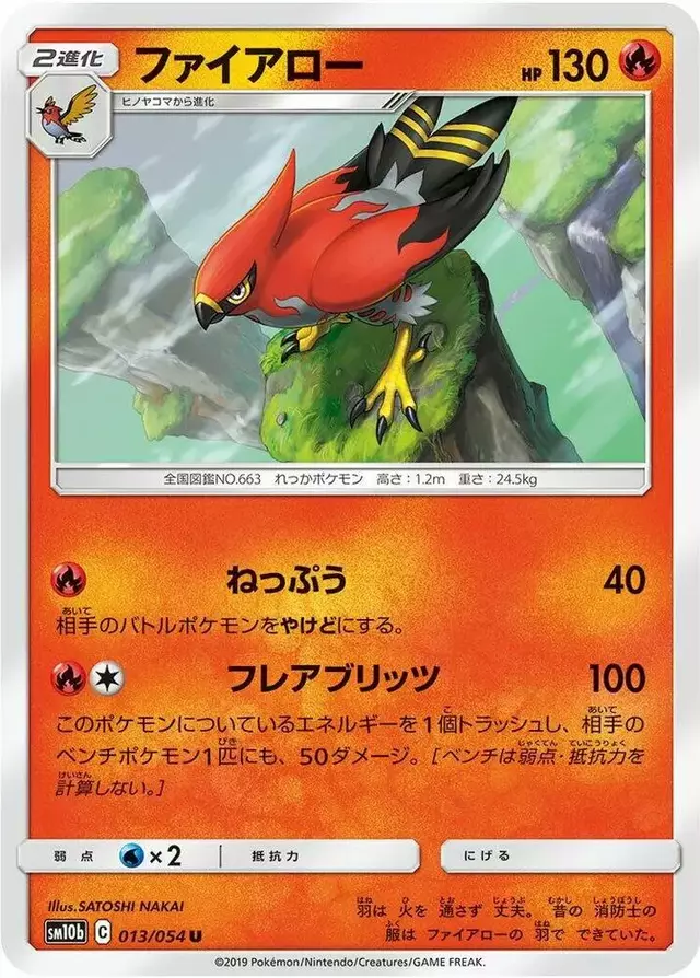 Talonflame - Pokemon Japanese Sky Legend #13