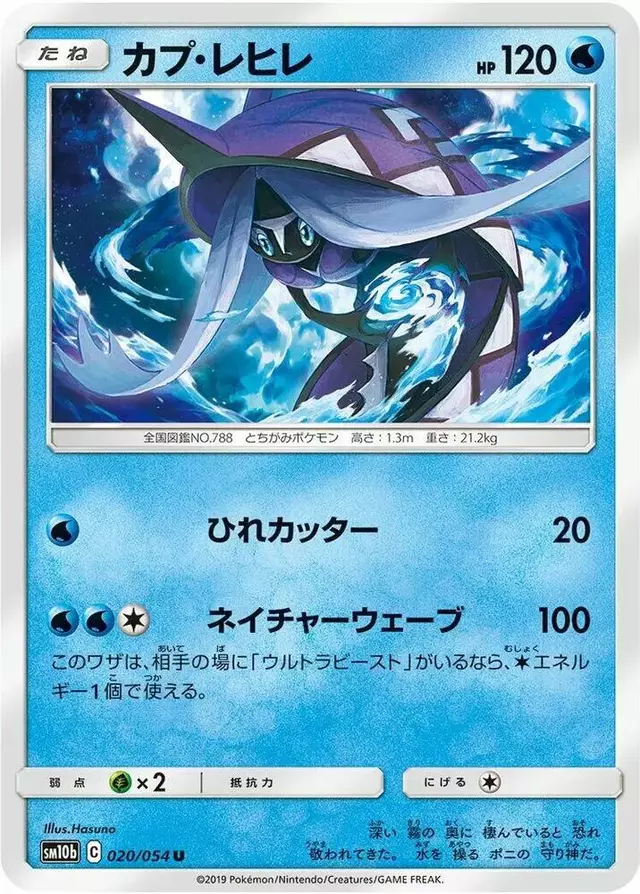 Tapu Fini - Pokemon Japanese Sky Legend #20