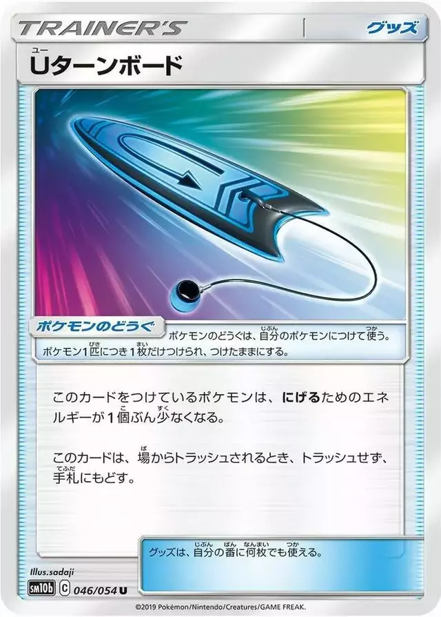U-Turn Board - Pokemon Japanese Sky Legend #46