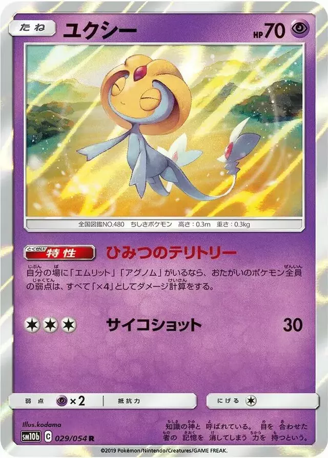 Uxie - Pokemon Japanese Sky Legend #29