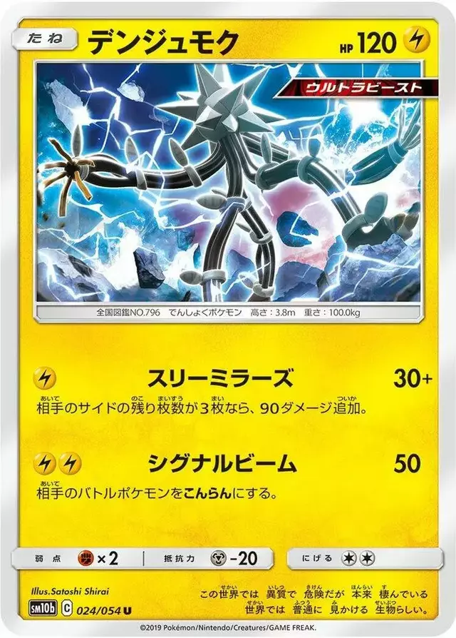 Xurkitree - Pokemon Japanese Sky Legend #24