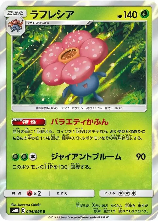 Vileplume - Pokemon Japanese Double Blaze #4