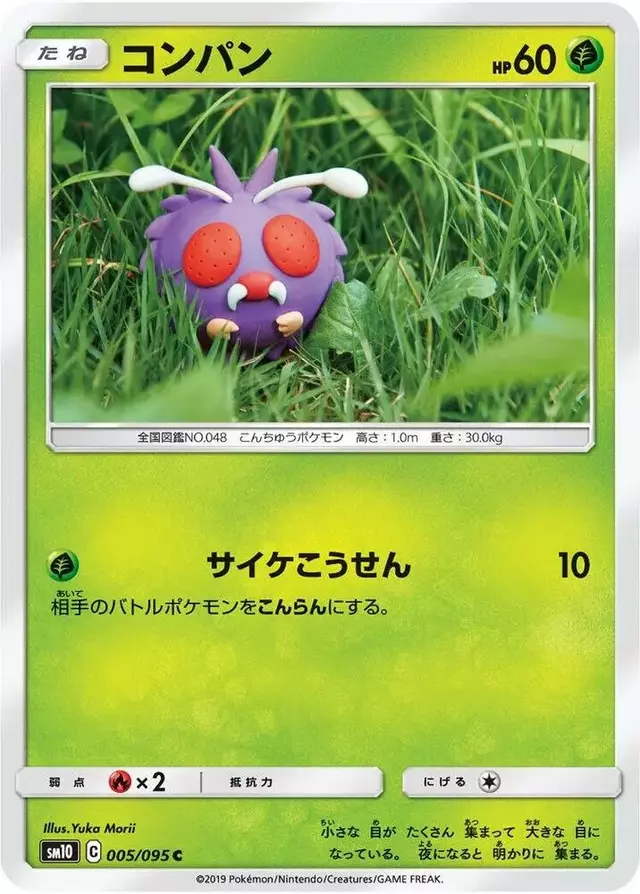 Venonat - Pokemon Japanese Double Blaze #5