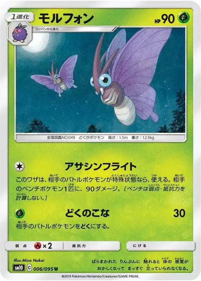 Venomoth - Pokemon Japanese Double Blaze #6