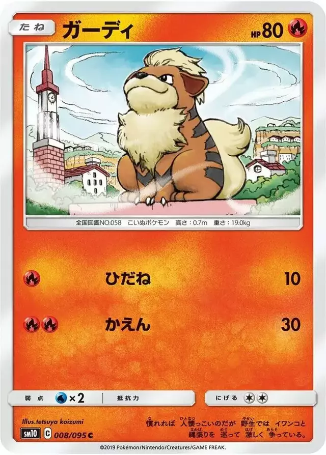 Growlithe - Pokemon Japanese Double Blaze #8