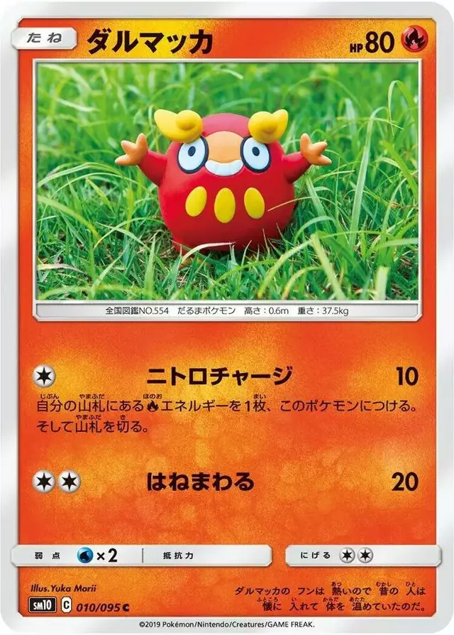 Darumaka - Pokemon Japanese Double Blaze #10