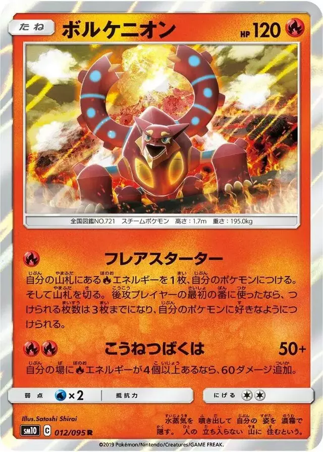 Volcanion - Pokemon Japanese Double Blaze #12