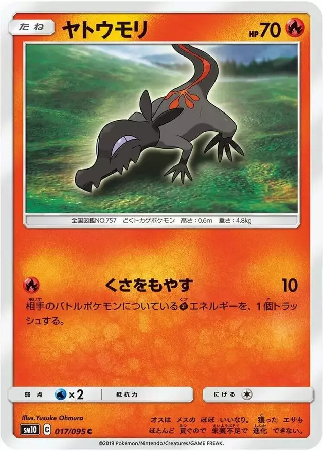 Salandit - Pokemon Japanese Double Blaze #17