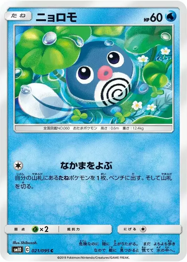 Poliwag - Pokemon Japanese Double Blaze #21