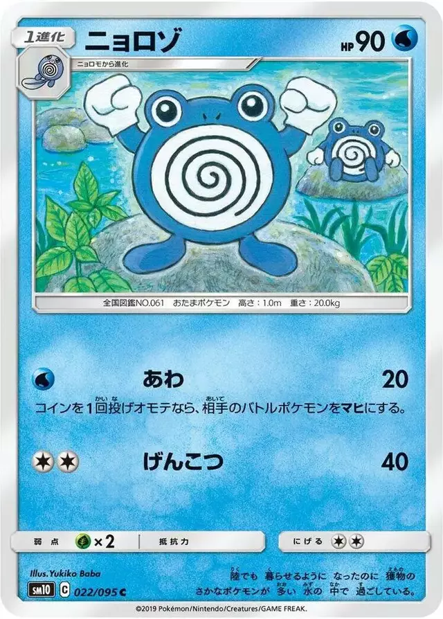 Poliwhirl - Pokemon Japanese Double Blaze #22