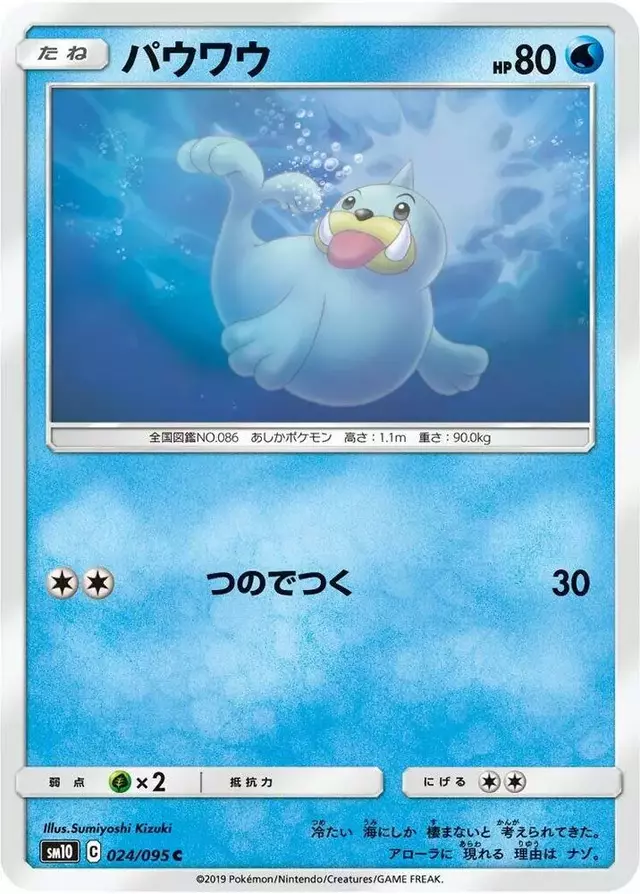 Seel - Pokemon Japanese Double Blaze #24