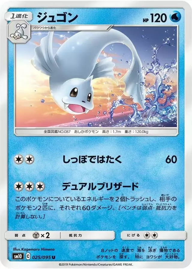 Dewgong - Pokemon Japanese Double Blaze #25