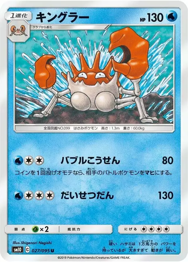 Krabby - Pokemon Japanese Double Blaze #26
