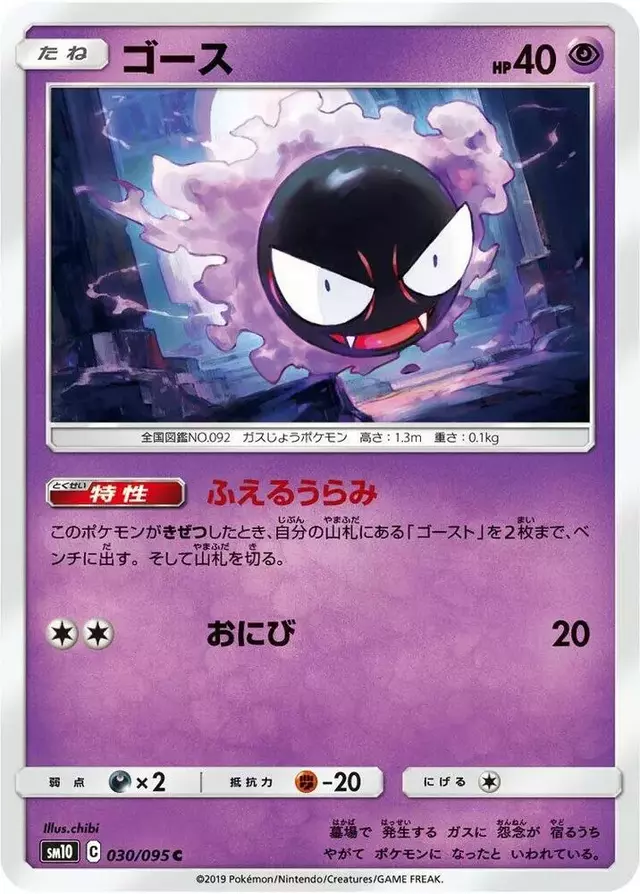 Gastly - Pokemon Japanese Double Blaze #30