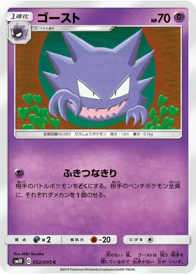 Haunter - Pokemon Japanese Double Blaze #32