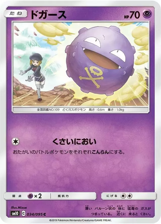 Koffing - Pokemon Japanese Double Blaze #34
