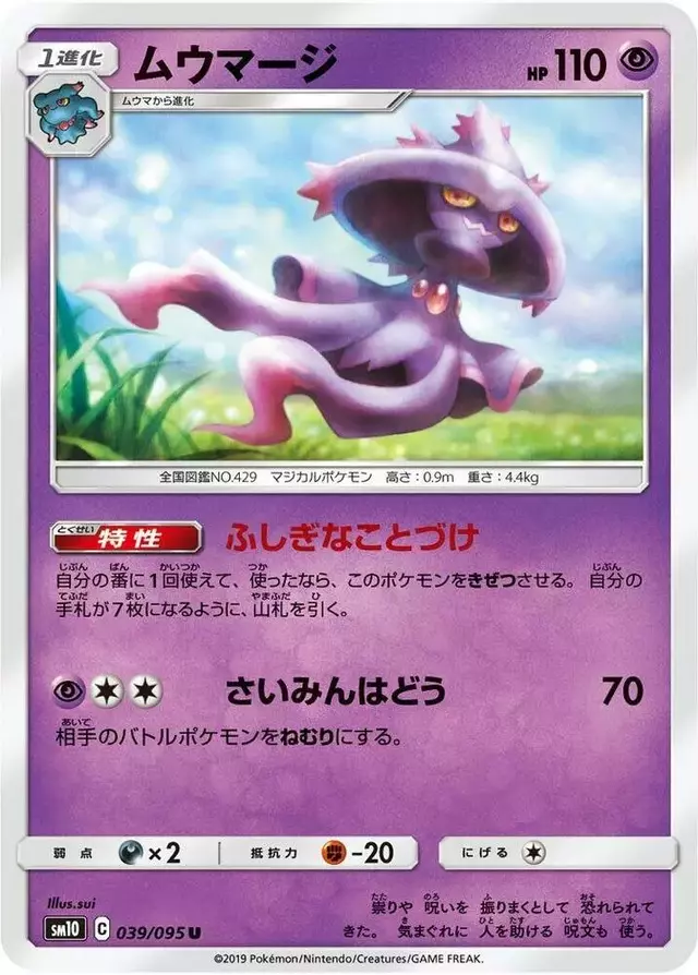 Mismagius - Pokemon Japanese Double Blaze #39