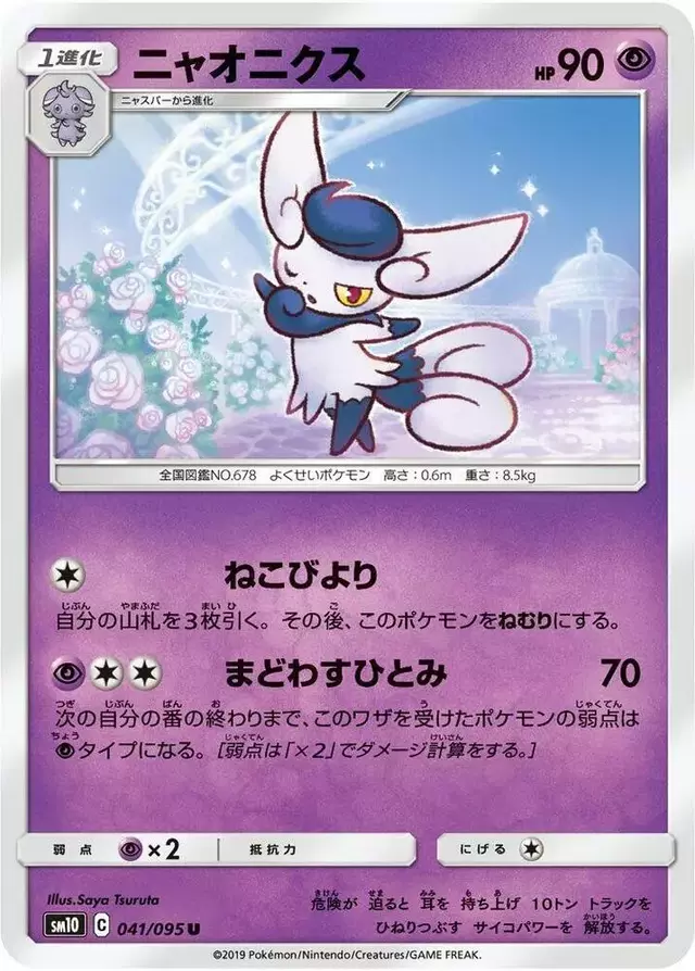 Meowstic - Pokemon Japanese Double Blaze #41