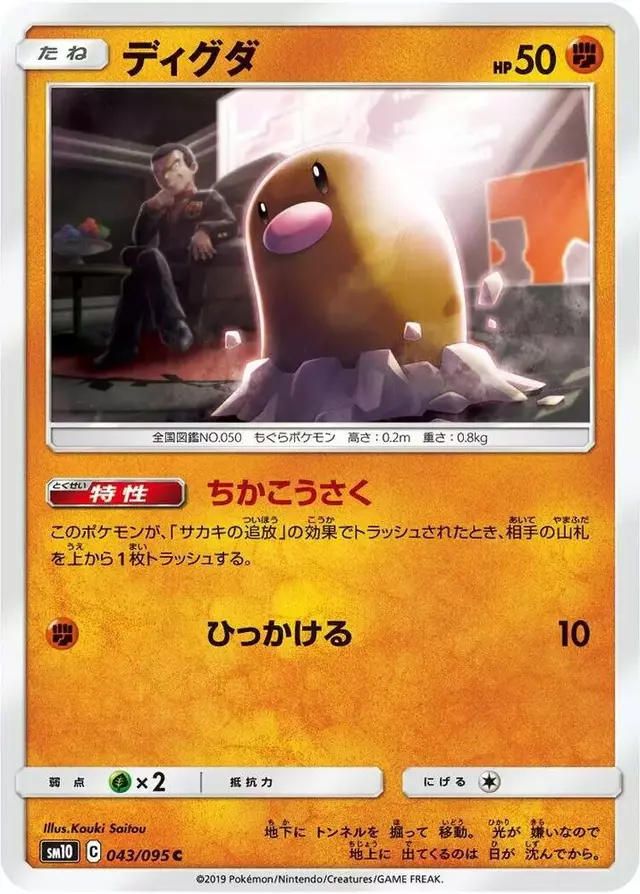 Diglett - Pokemon Japanese Double Blaze #43