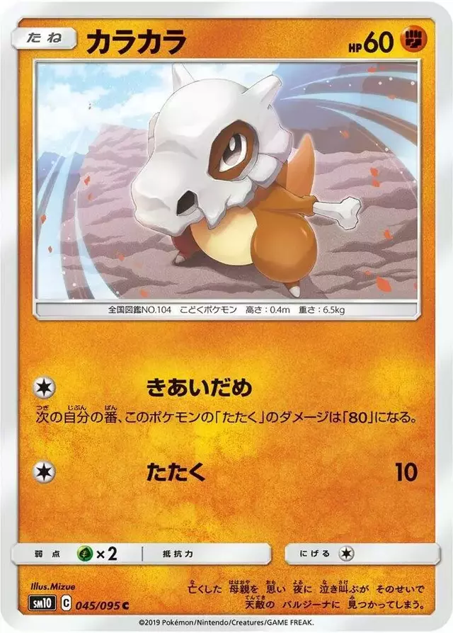 Cubone - Pokemon Japanese Double Blaze #45
