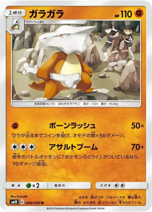 Marowak - Pokemon Japanese Double Blaze #46