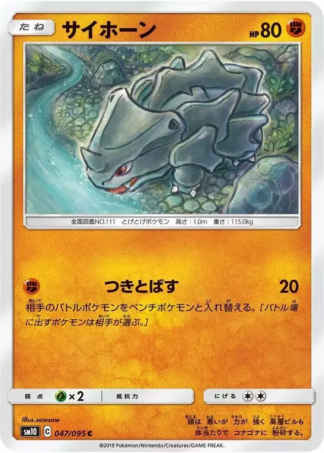 Rhyhorn - Pokemon Japanese Double Blaze #47