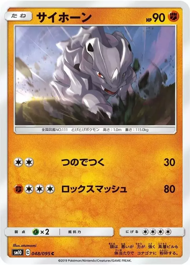 Rhyhorn - Pokemon Japanese Double Blaze #48