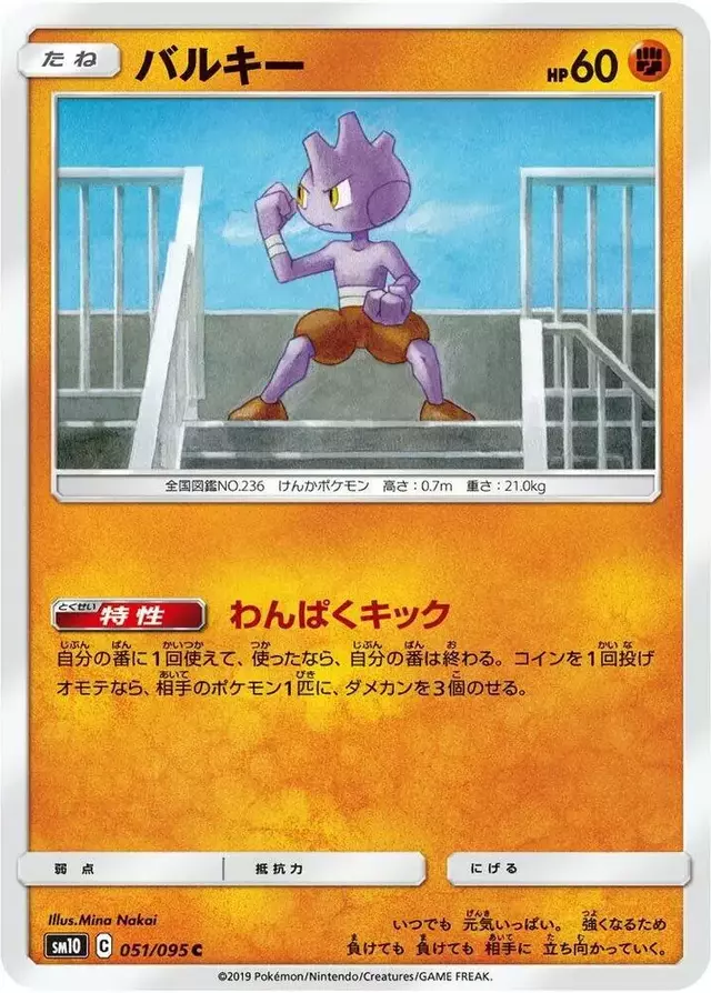 Tyrogue - Pokemon Japanese Double Blaze #51