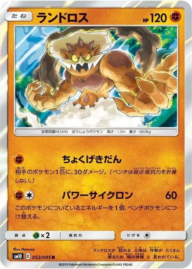 Landorus - Pokemon Japanese Double Blaze #52