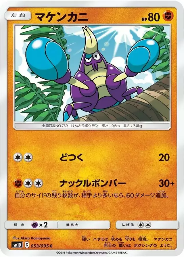 Crabrawler - Pokemon Japanese Double Blaze #53