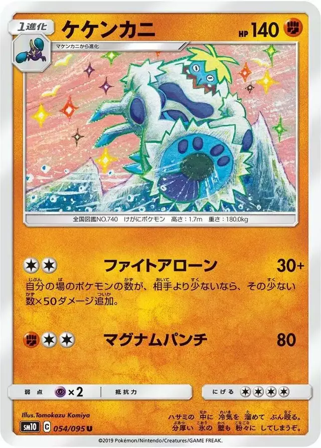 Crabominable - Pokemon Japanese Double Blaze #54