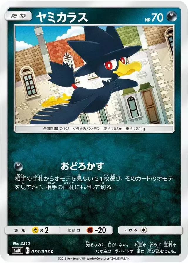 Murkrow - Pokemon Japanese Double Blaze #55