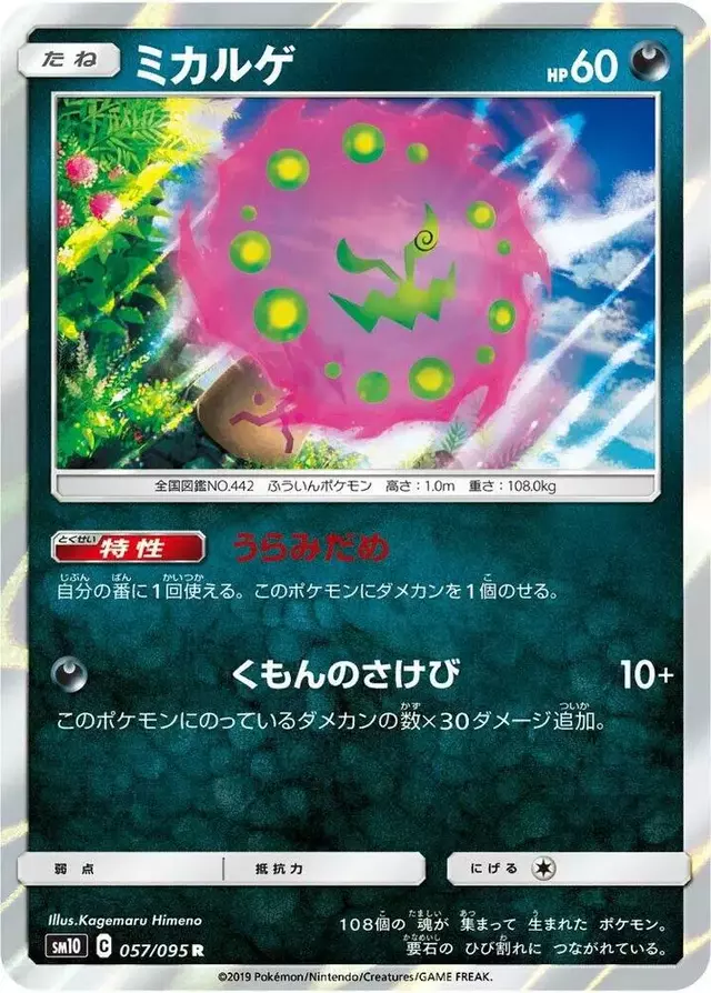 Spiritomb - Pokemon Japanese Double Blaze #57