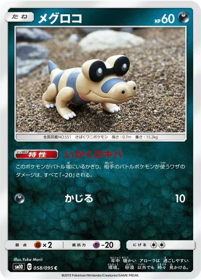 Sandile - Pokemon Japanese Double Blaze #58