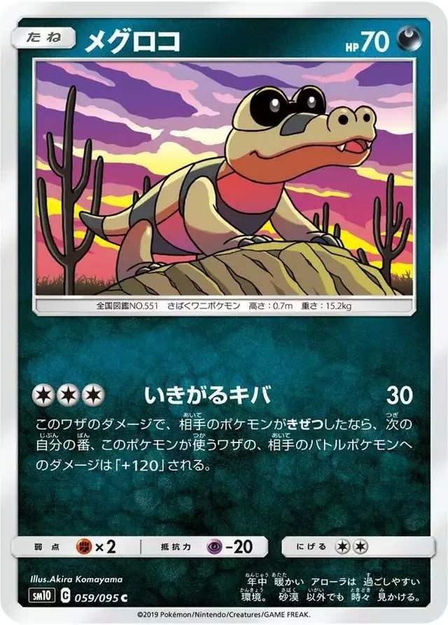 Sandile - Pokemon Japanese Double Blaze #59
