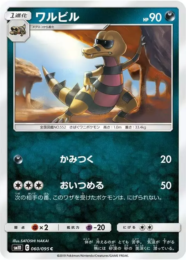 Krokorok - Pokemon Japanese Double Blaze #60