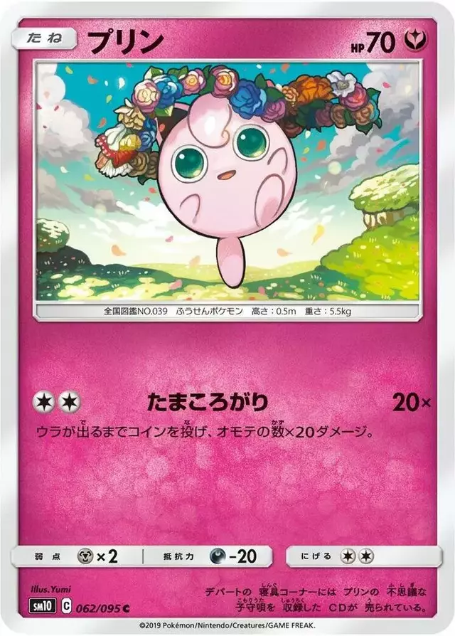 Jigglypuff - Pokemon Japanese Double Blaze #62