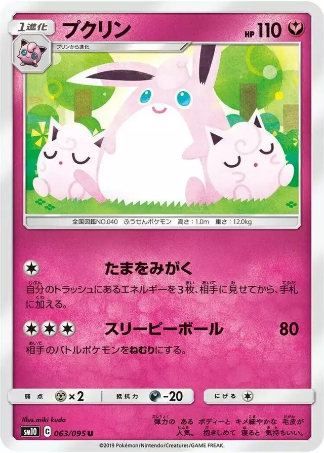 Wigglytuff - Pokemon Japanese Double Blaze #63