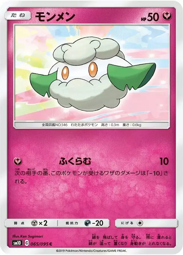 Cottonee - Pokemon Japanese Double Blaze #65
