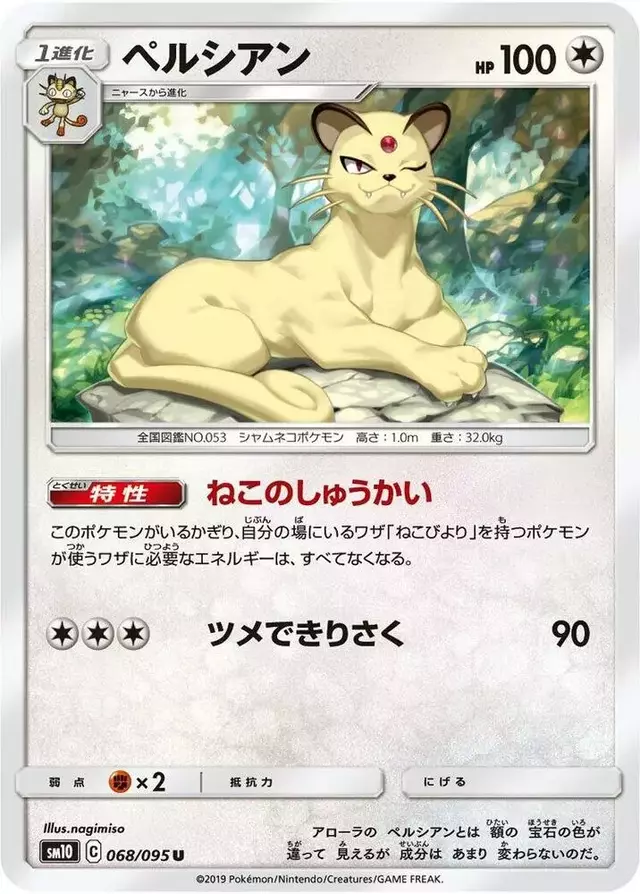 Persian - Pokemon Japanese Double Blaze #68