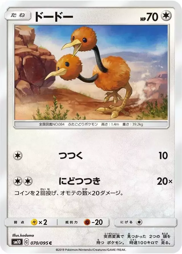 Doduo - Pokemon Japanese Double Blaze #70