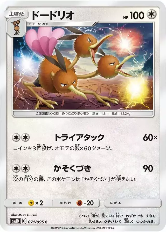 Dodrio - Pokemon Japanese Double Blaze #71