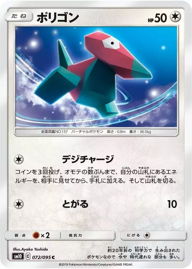Porygon - Pokemon Japanese Double Blaze #72
