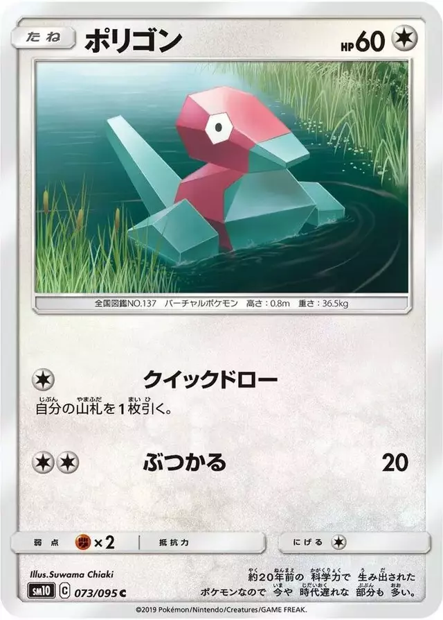 Porygon - Pokemon Japanese Double Blaze #73