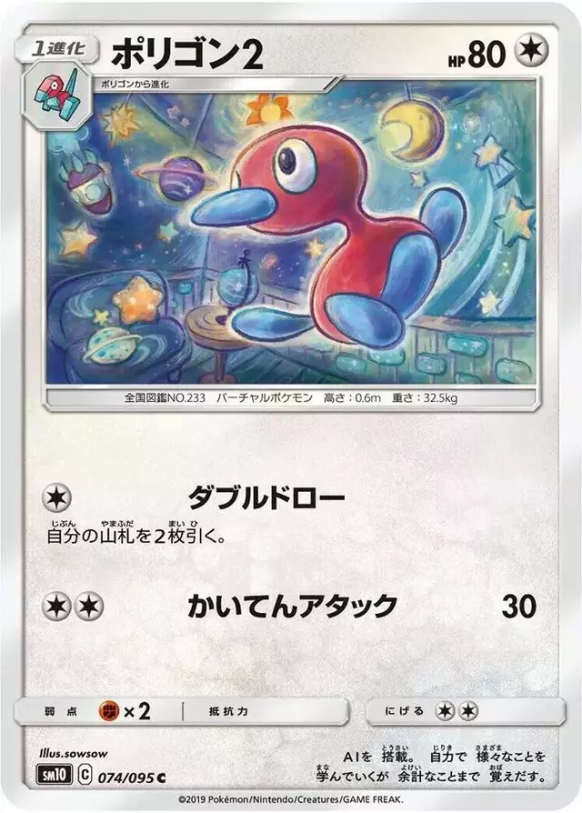 Porygon2 - Pokemon Japanese Double Blaze #74